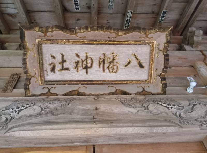 桧木八幡神社 (横浜八幡神社),青森県上北郡横浜町茅平1