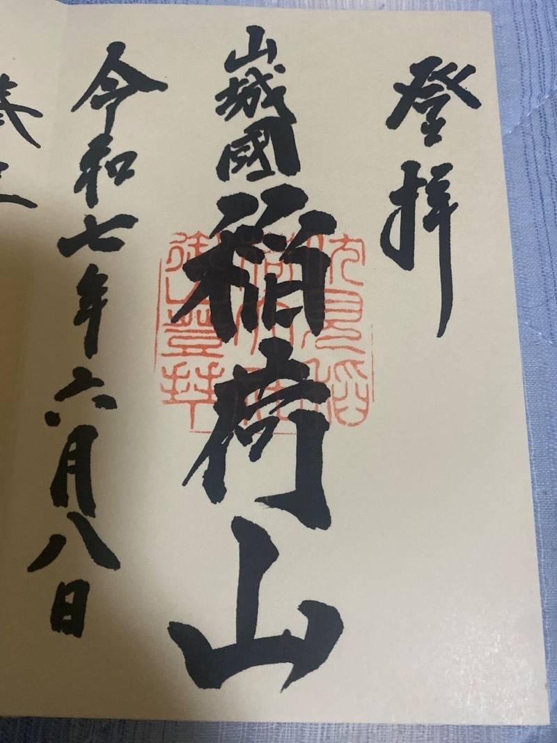 伏見稲荷大社御膳谷奉拝所,京都府京都市伏見区稲荷山官有地