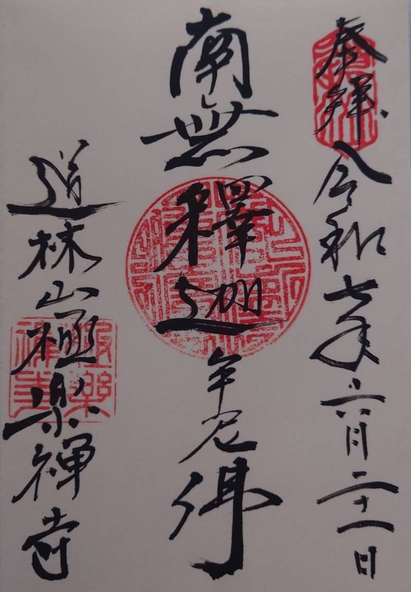 極楽寺,熊本県阿蘇市一の宮町宮地３０３２