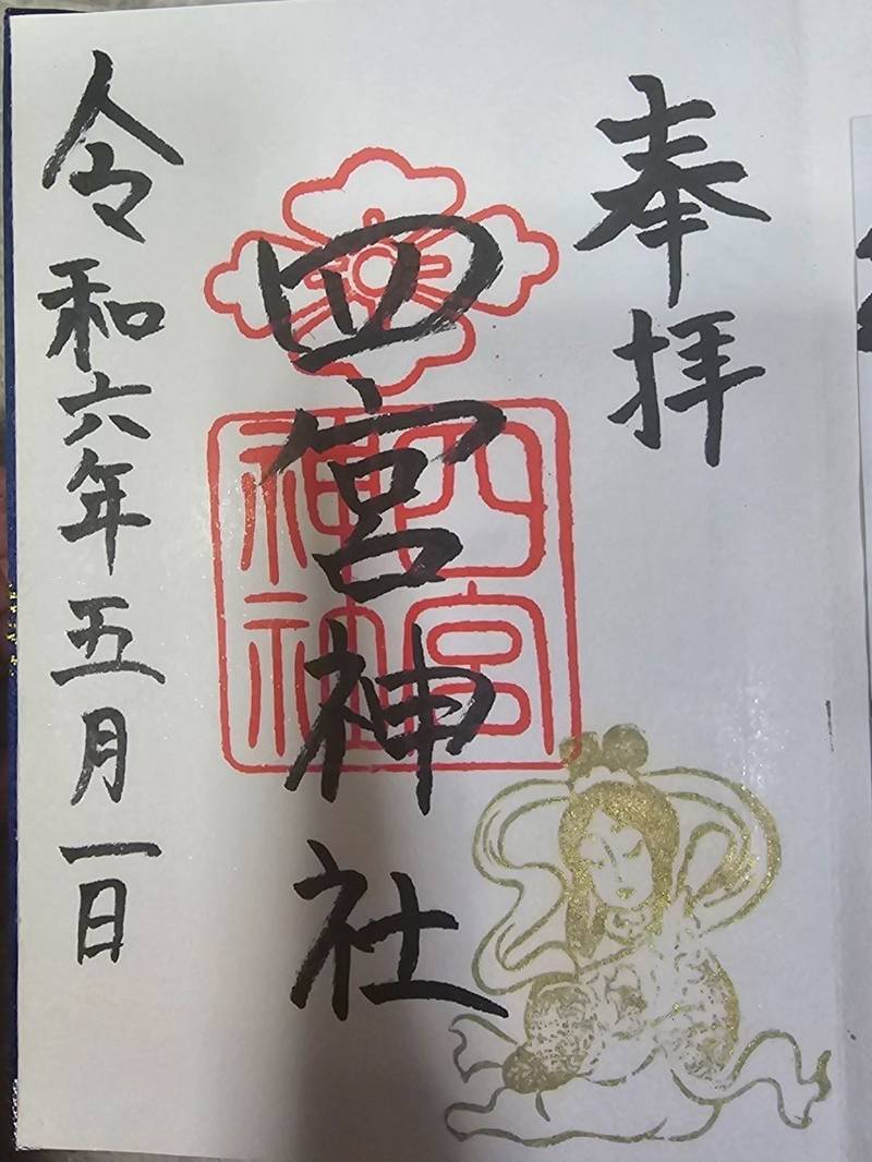 四宮神社,兵庫県神戸市中央区中山手通5丁目2-13