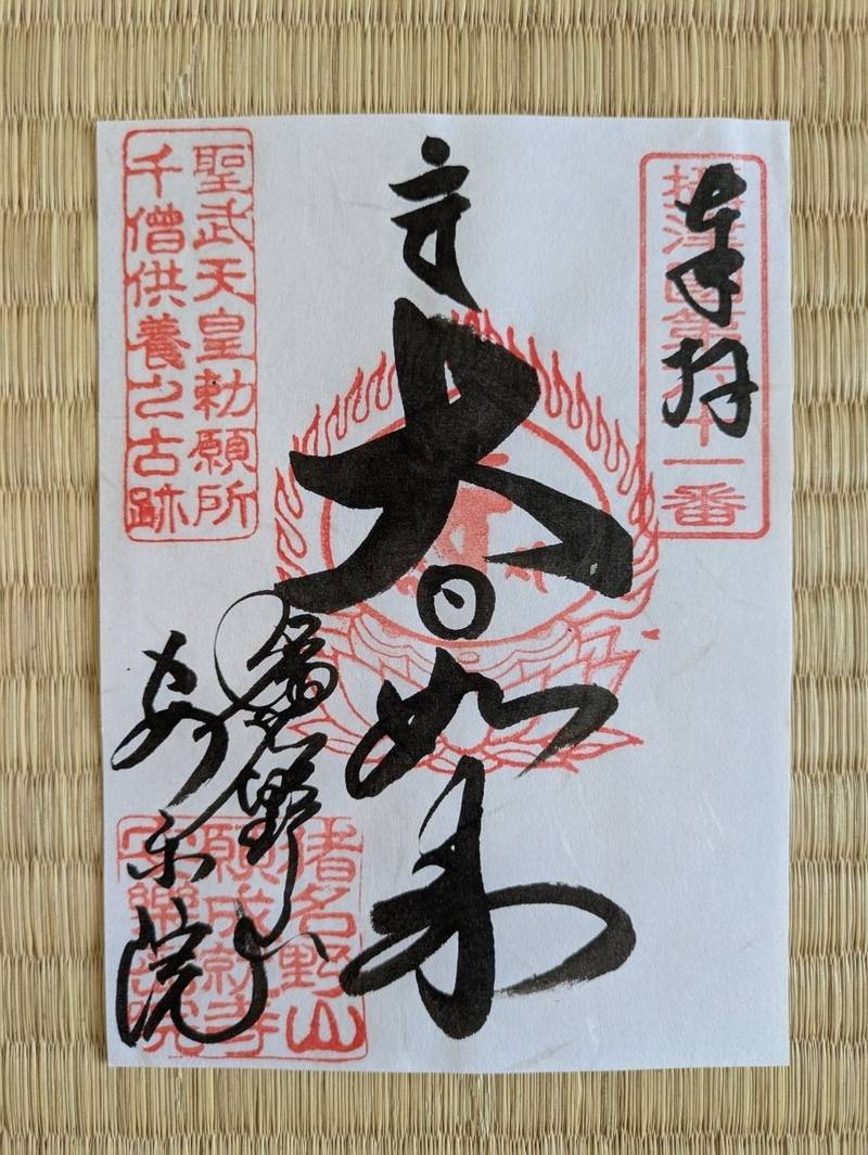 安楽院,兵庫県伊丹市千僧3-22