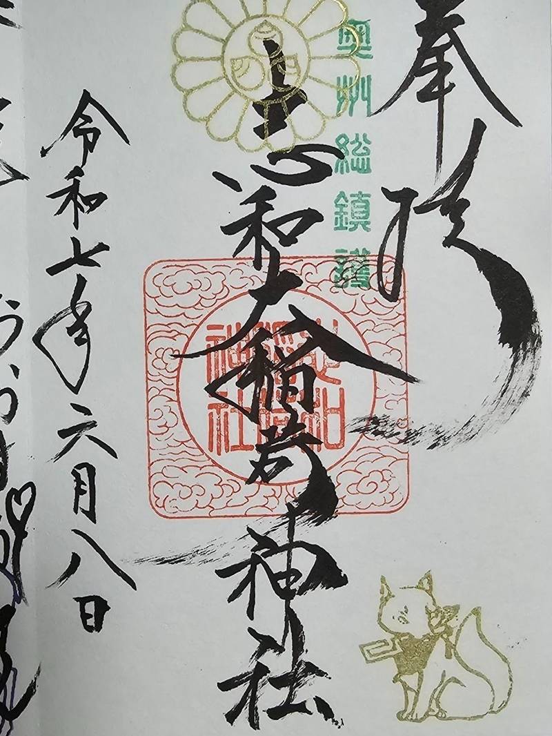 志和稲荷神社,岩手県紫波郡紫波町升沢字前平17-1
