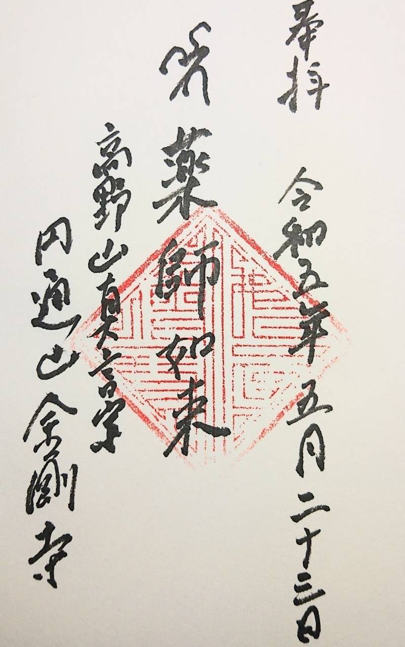 金剛寺,山梨県南アルプス市江原1582