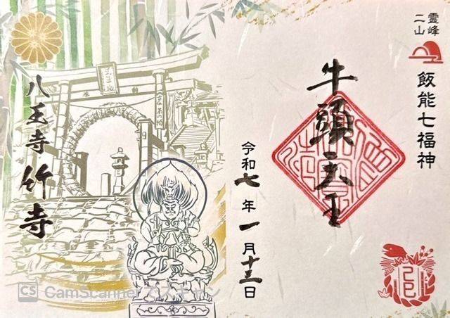 八王寺    (竹寺),埼玉県飯能市大字南704番地