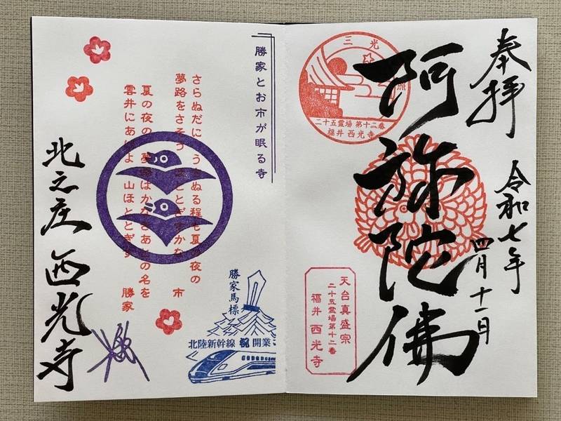 西光寺,福井県福井市左内町8-21