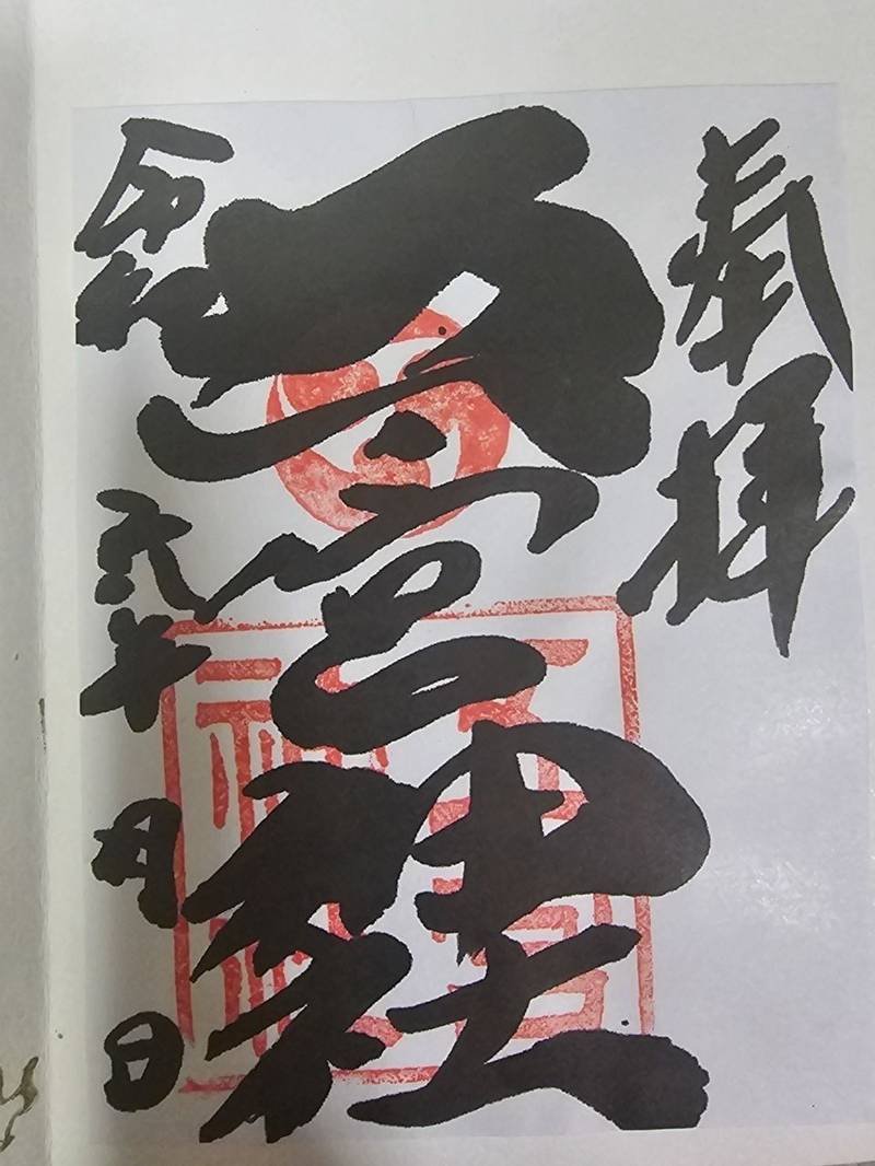 五宮神社,兵庫県神戸市兵庫区五宮町22-10