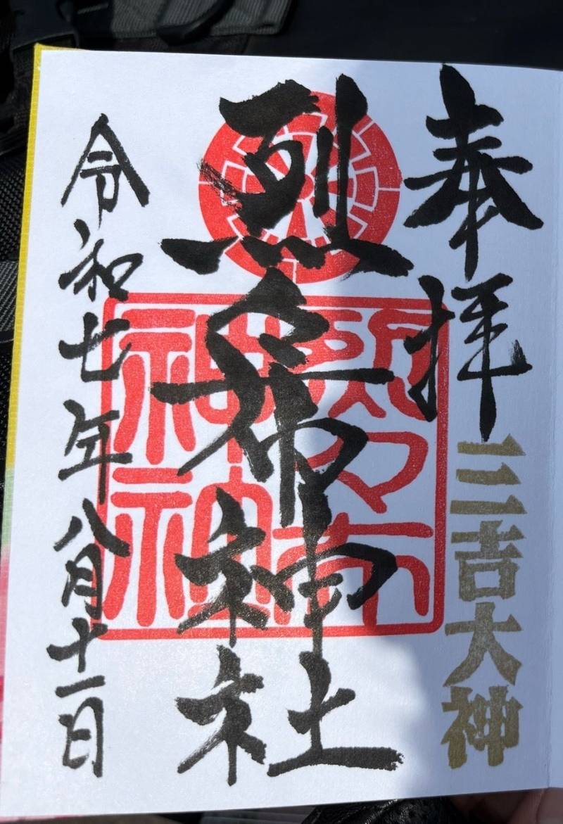 烈々布神社,北海道札幌市東区北42条東10丁目1-11