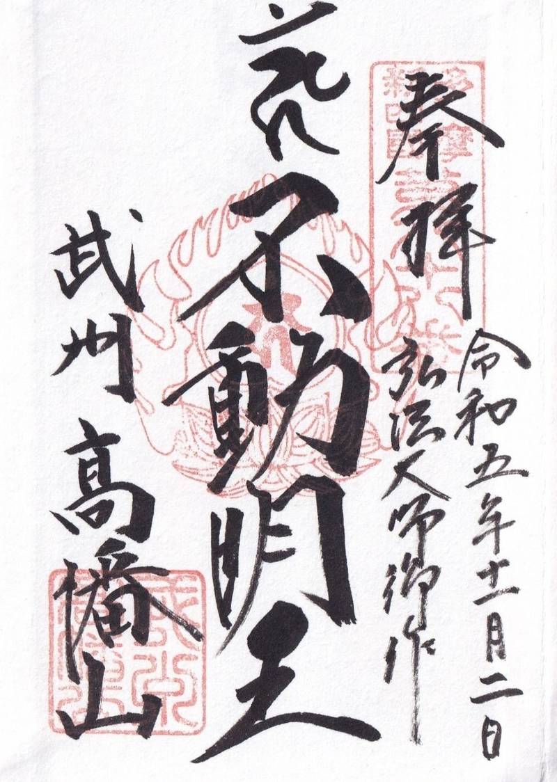 金剛寺       (高幡不動尊),東京都日野市高幡733
