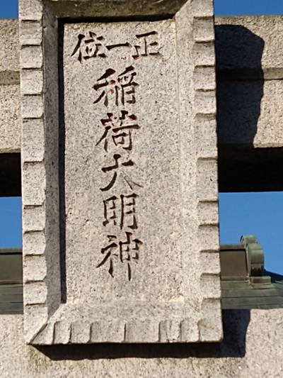 稲荷神社  (海老瀬4683),見どころ,おうぎ