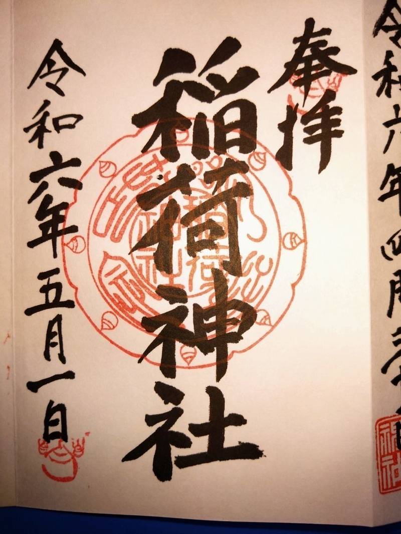 稲荷神社 (野洲市小篠原),滋賀県野洲市小篠原768-1