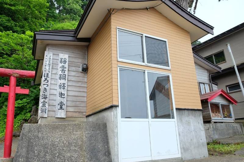 袰月海雲洞釈迦堂,青森県東津軽郡今別町袰月袰村元100