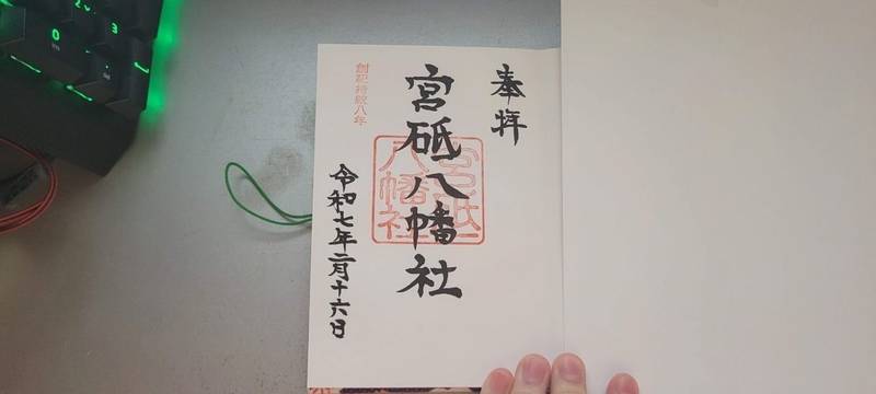 宮砥八幡社,大分県竹田市大字次倉2525