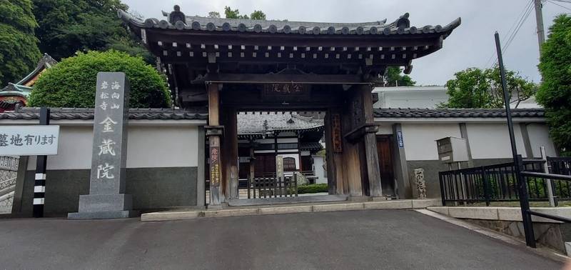 金蔵院,神奈川県横浜市磯子区磯子4-3-6
