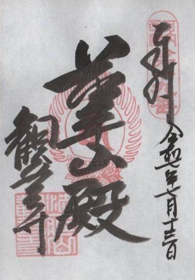 観音寺 (岩田観音),大阪府東大阪市西岩田1-2-21