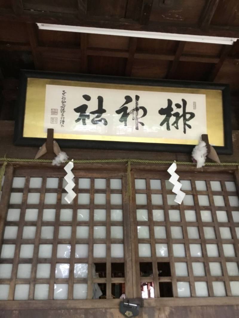 榊神社