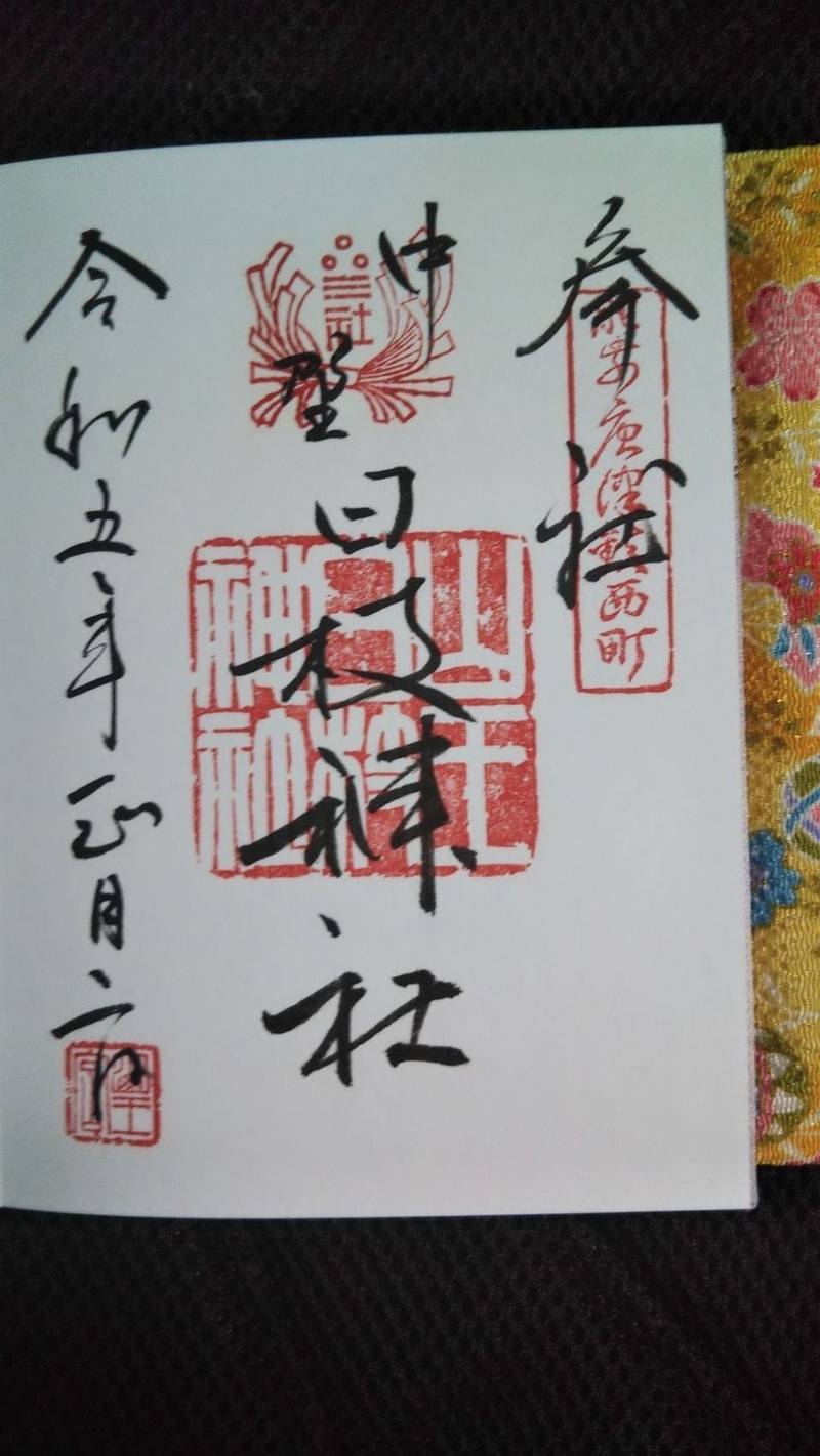 中野日枝神社,佐賀県唐津市鎮西町中野