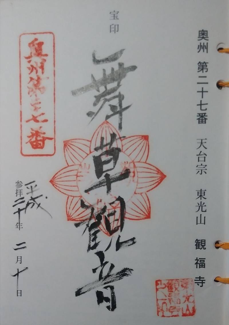 観福寺,岩手県一関市舞川滝ヶ沢7