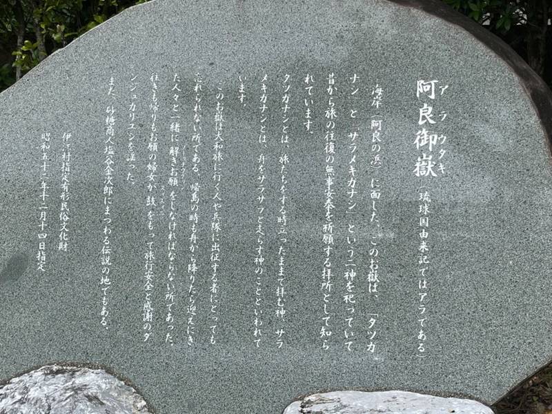 阿良御嶽,沖縄県国頭郡伊江村東江前688