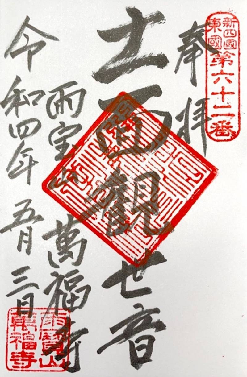 萬福寺,神奈川県横浜市南区大岡5-39-17