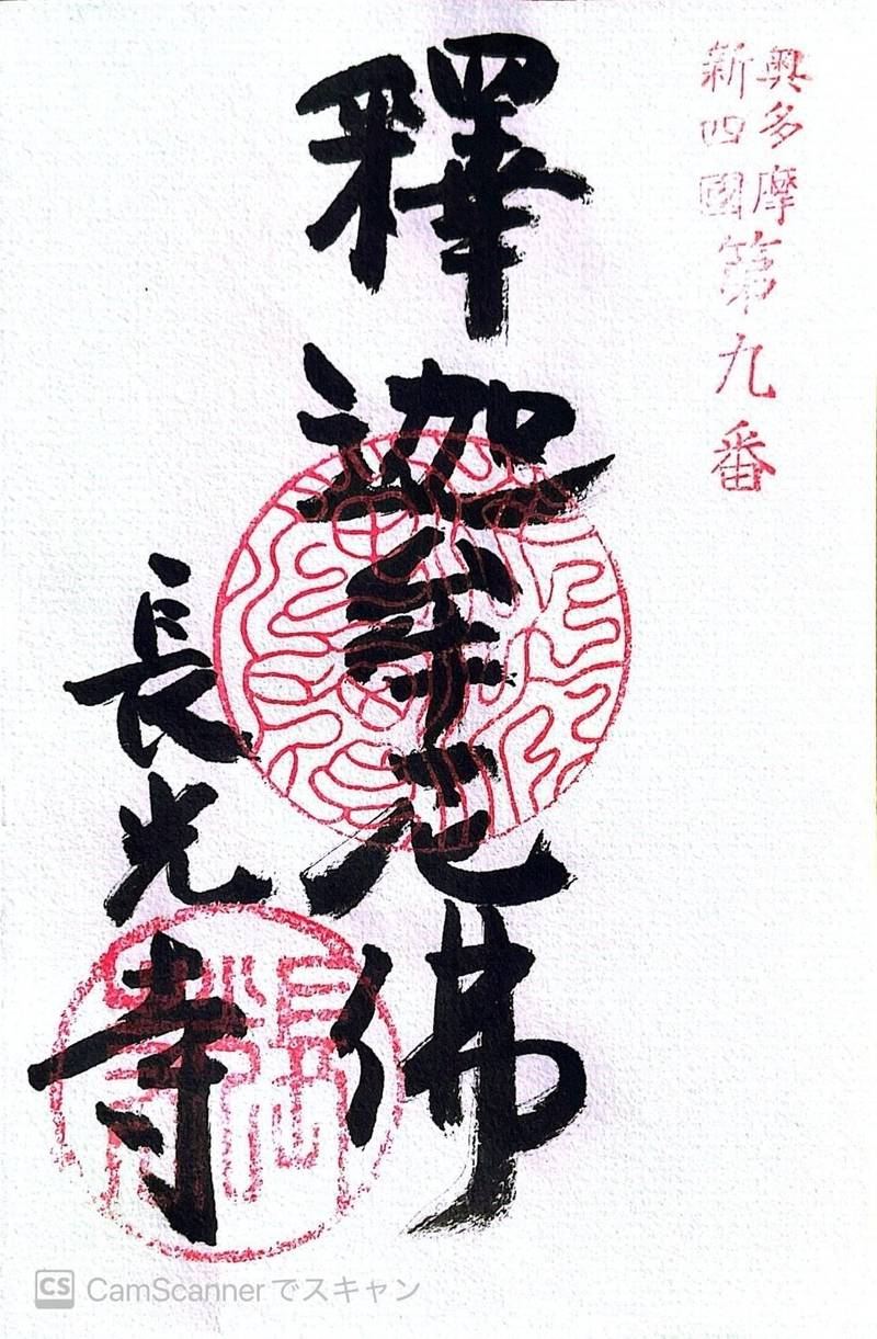 長光寺,埼玉県飯能市下直竹１０５６
