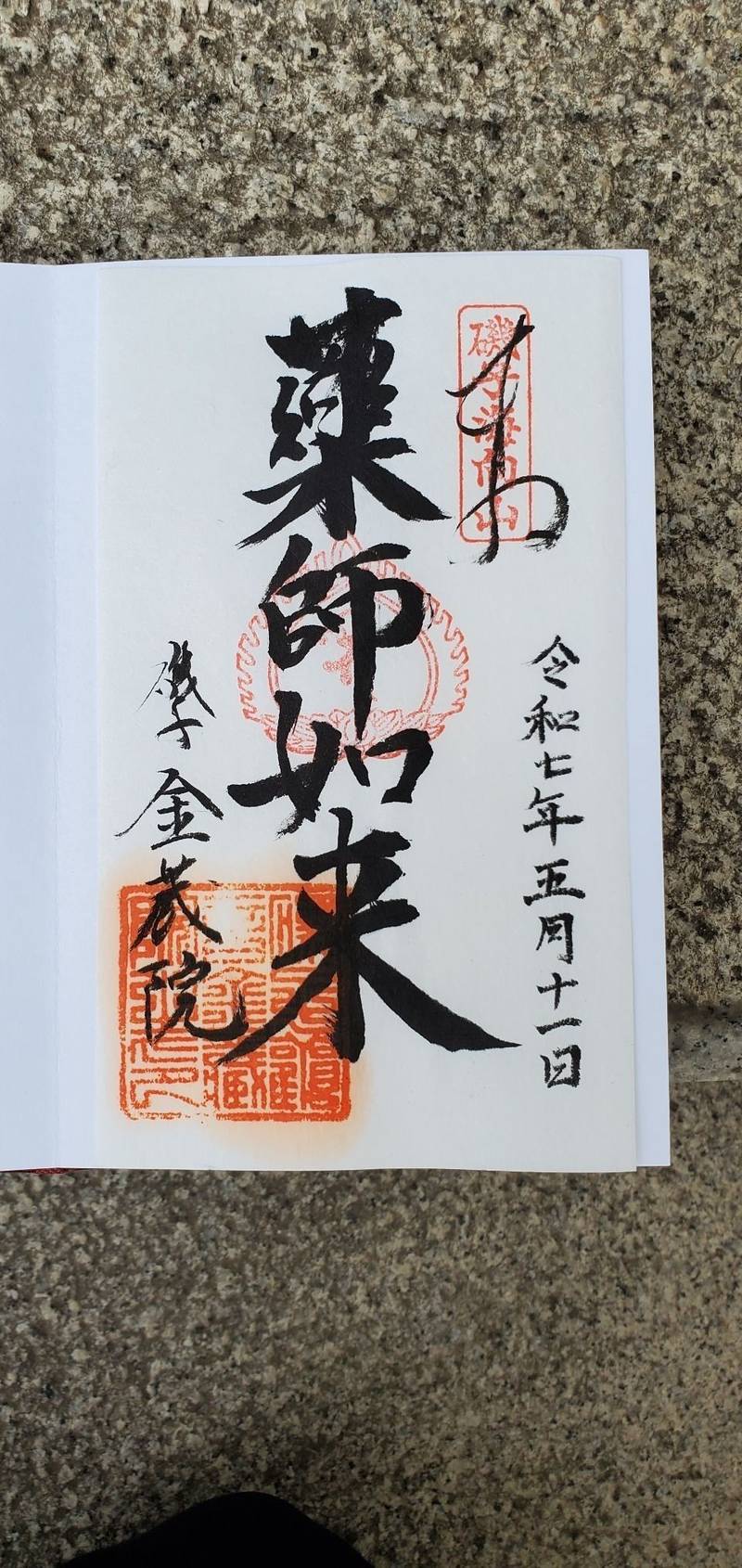 金蔵院,神奈川県横浜市磯子区磯子4-3-6