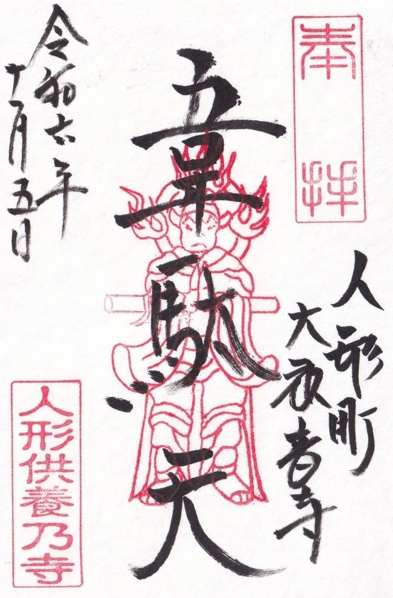大観音寺,東京都中央区日本橋人形町1-18-9