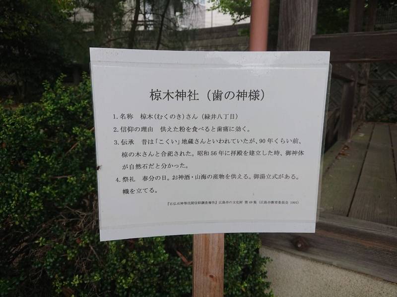 椋木神社,広島県広島市安佐南区緑井８丁目３２−１７