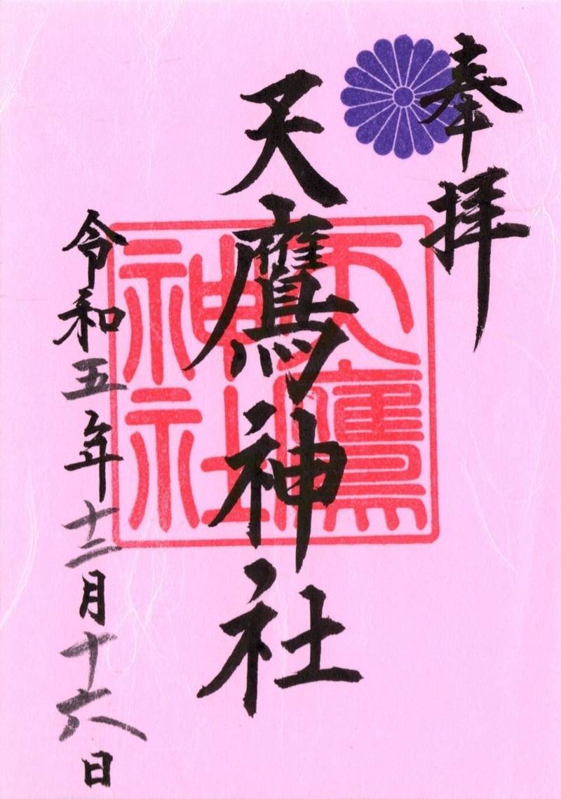 天鷹神社,岐阜県山県市谷合992