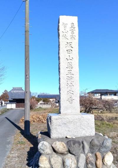 坂田山 薬王院 浄安寺,見どころ,ふくちゃん