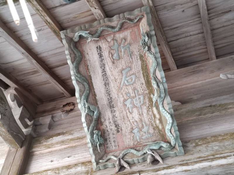 拆石神社,宮城県柴田郡柴田町葉坂宮前50