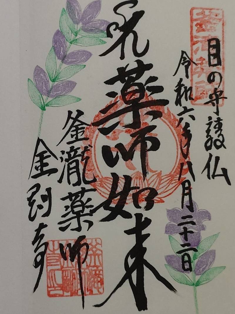 釜滝薬師金剛寺,和歌山県海草郡紀美野町釜滝120