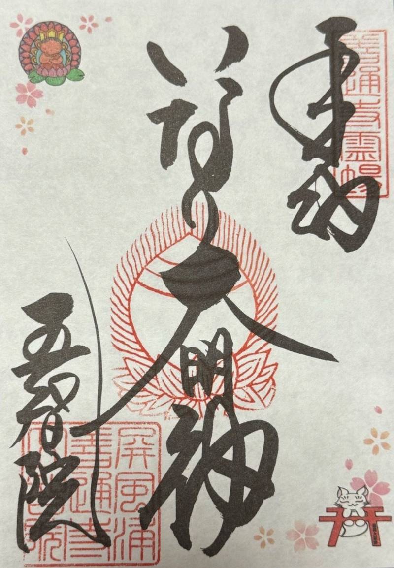 正一位稲荷大明神,香川県善通寺市善通寺町1078-24