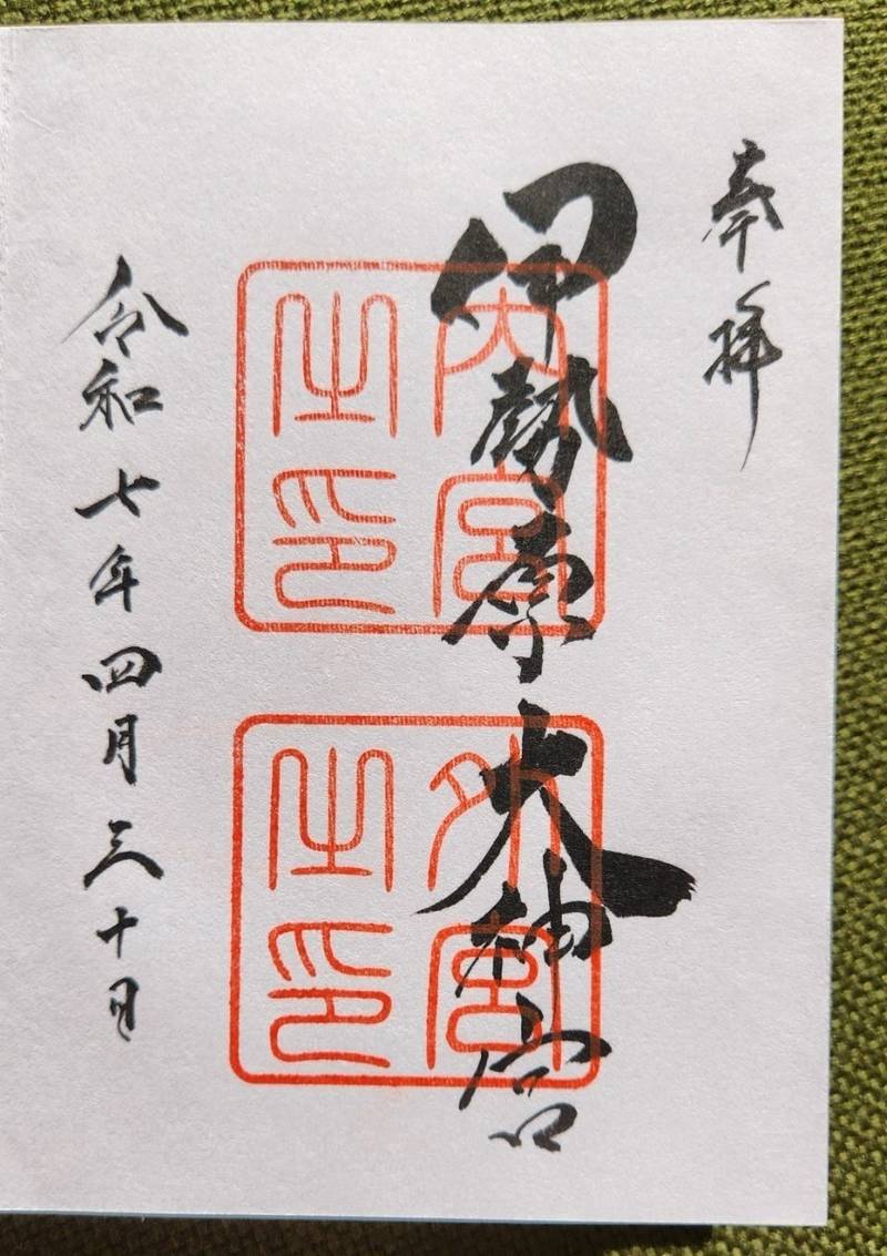 伊勢原大神宮,神奈川県伊勢原市伊勢原三丁目8-1