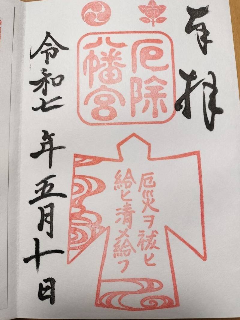 多井畑厄除八幡宮,兵庫県神戸市須磨区多井畑宮ノ脇1