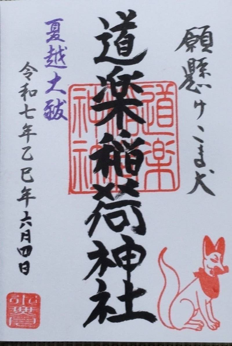 湊稲荷神社,新潟県新潟市中央区稲荷町3482