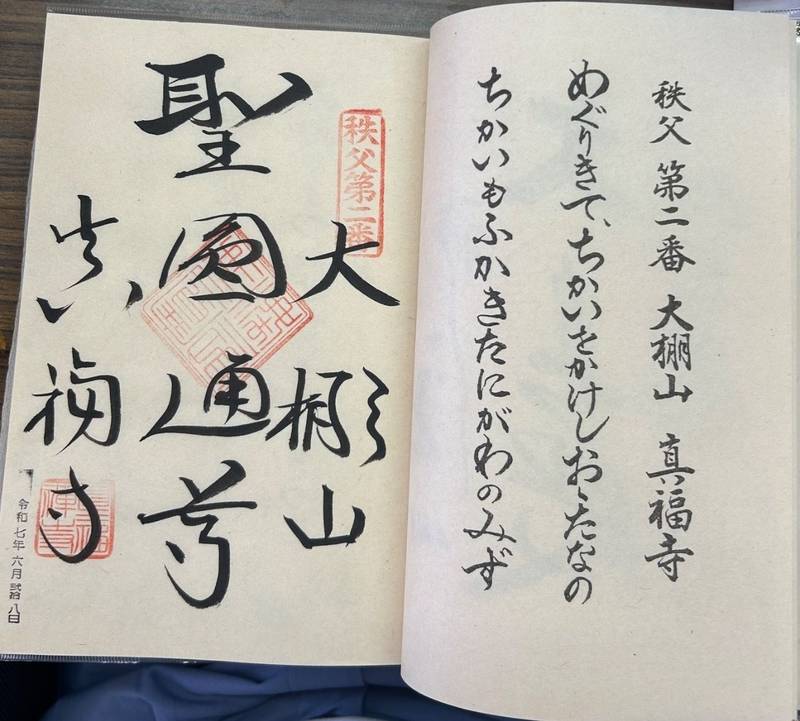 真福寺,埼玉県秩父市山田３０９５