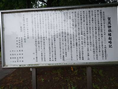 賀茂神社    (龍舞町),見どころ,おうぎ