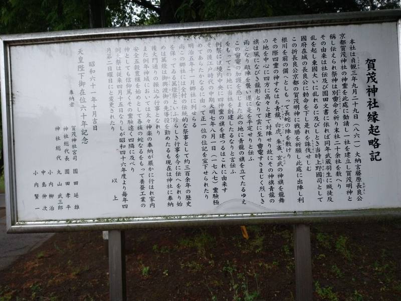 賀茂神社    (龍舞町),群馬県太田市龍舞町3859