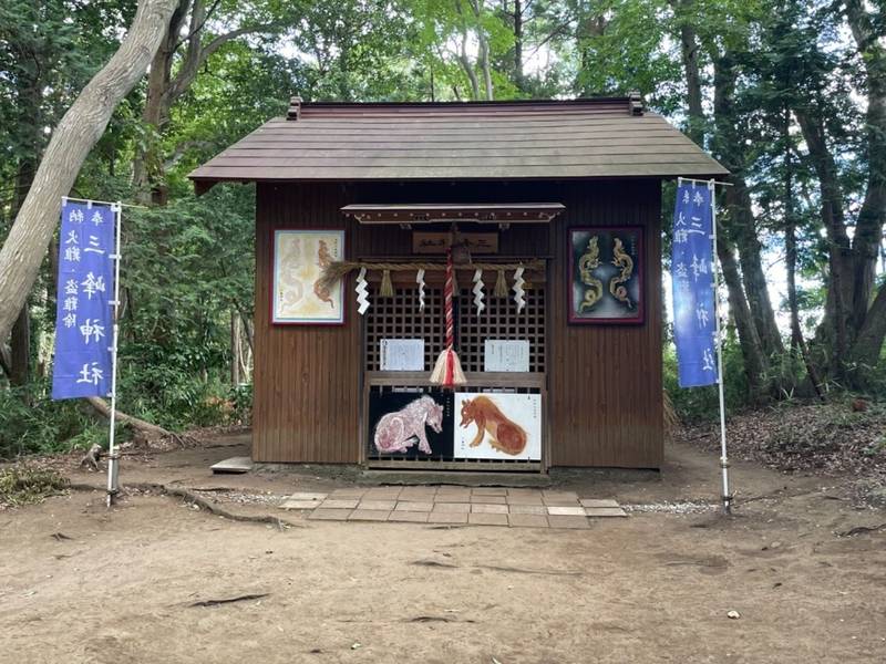 星の谷三峰神社,神奈川県座間市入谷東1丁目6 県立座間谷戸山公園内