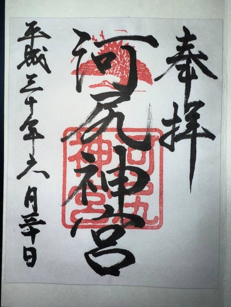 河尻神宮,熊本県熊本市南区八幡5丁目1-50