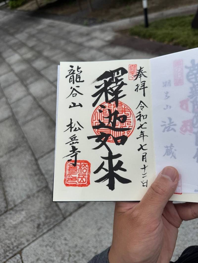 松岳寺,茨城県常総市沖新田町４３４