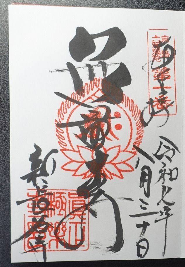 真正極楽寺 (真如堂),京都府京都市左京区浄土寺真如町82
