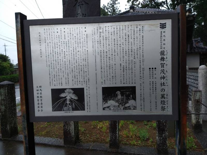 賀茂神社    (龍舞町),群馬県太田市龍舞町3859