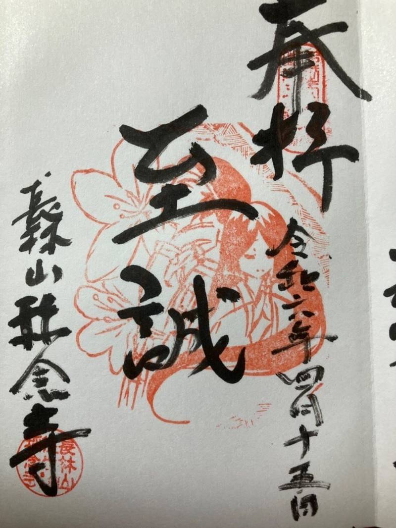 称念寺,福井県坂井市丸岡町長崎19-17