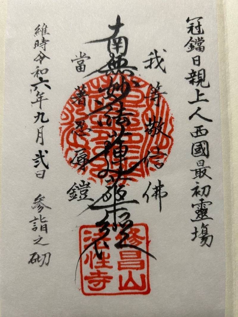 法性寺,福岡県福岡市博多区千代2-8-14