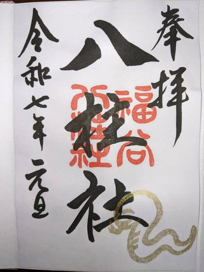 八柱社,愛知県みよし市福谷町宮ノ前１