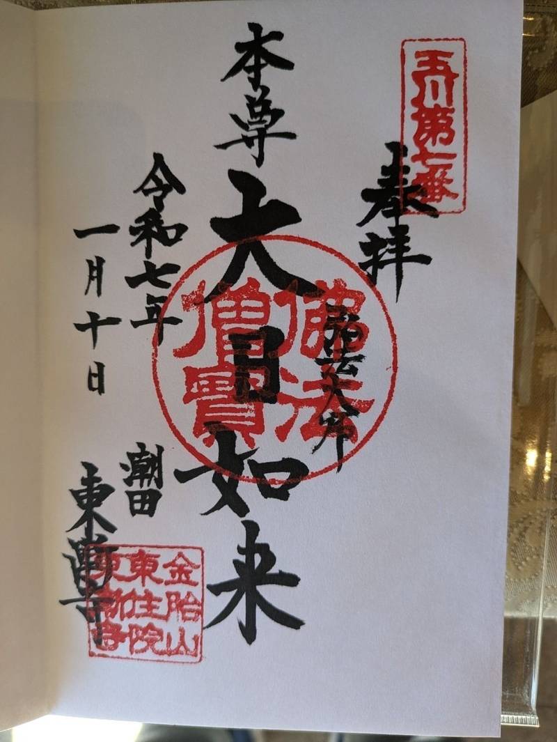 東漸寺,神奈川県横浜市鶴見区潮田町3-144-2