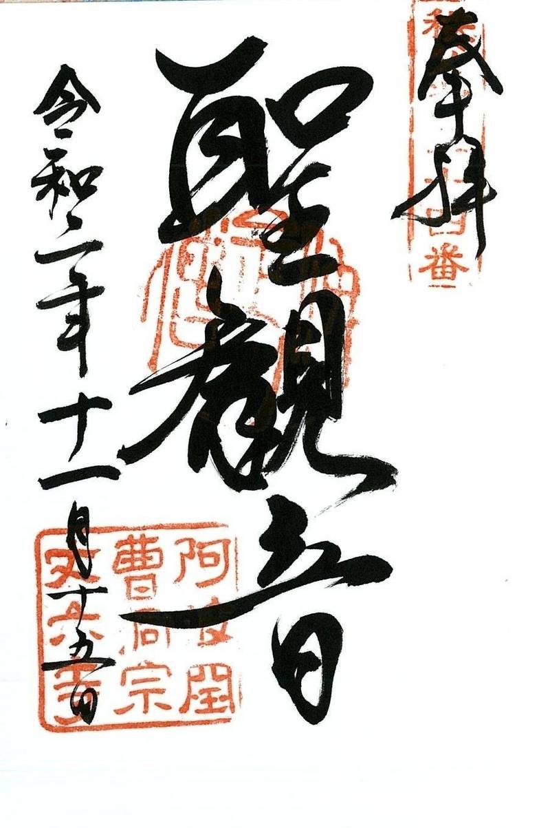 丈六寺,徳島県徳島市丈六町丈領32