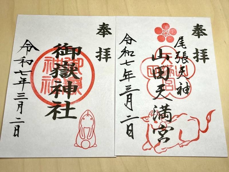 御嶽神社,愛知県名古屋市北区山田町３丁目