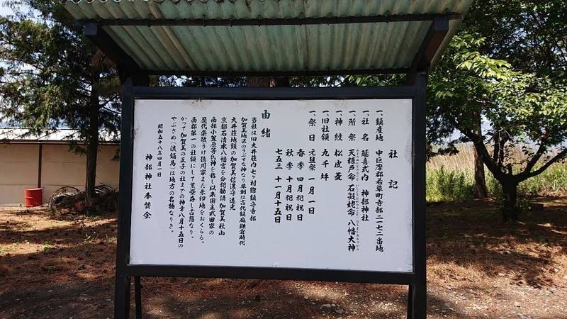 神部社,山梨県南アルプス市寺部２１７１